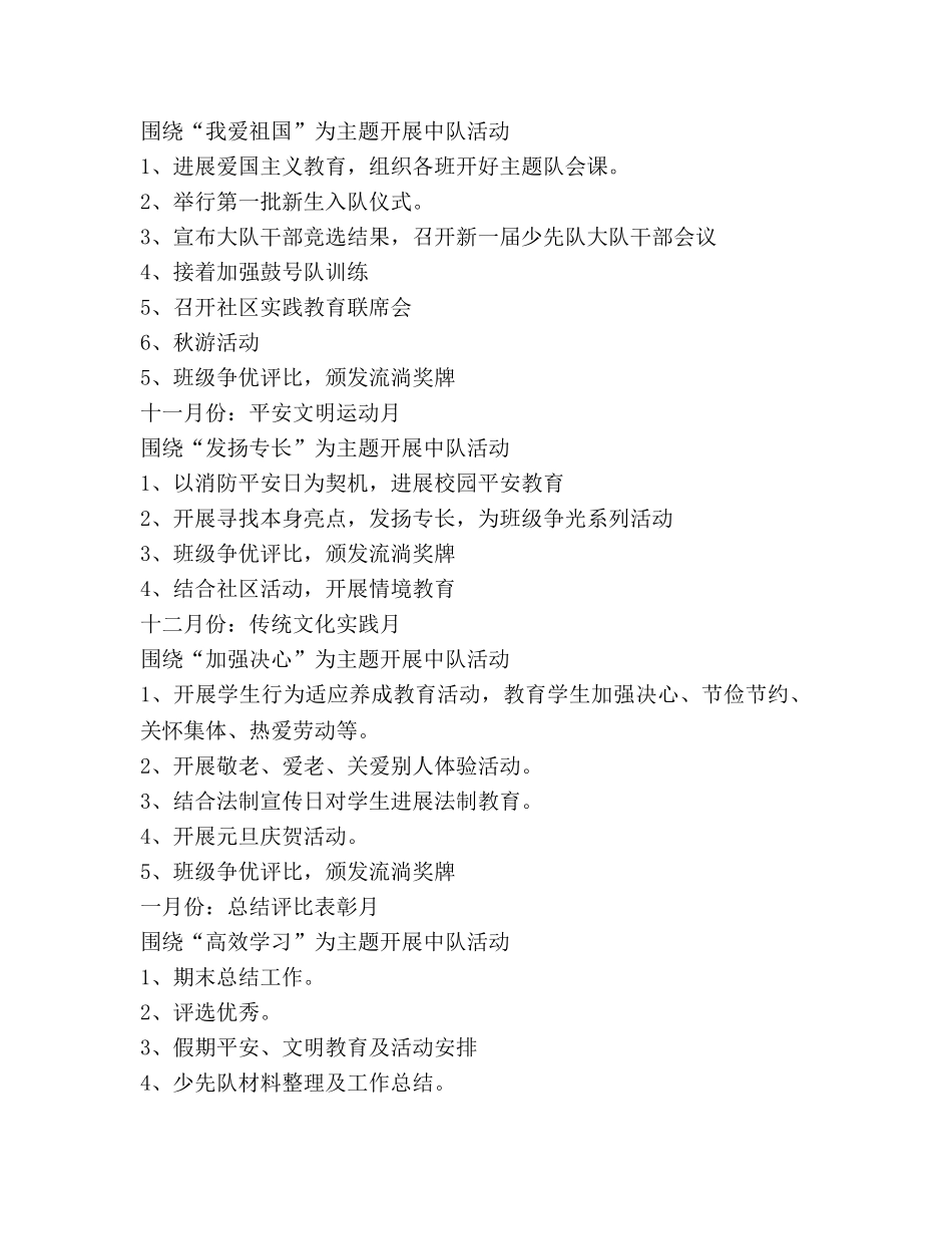 少先队工作参考计划第一学期2020 _第3页