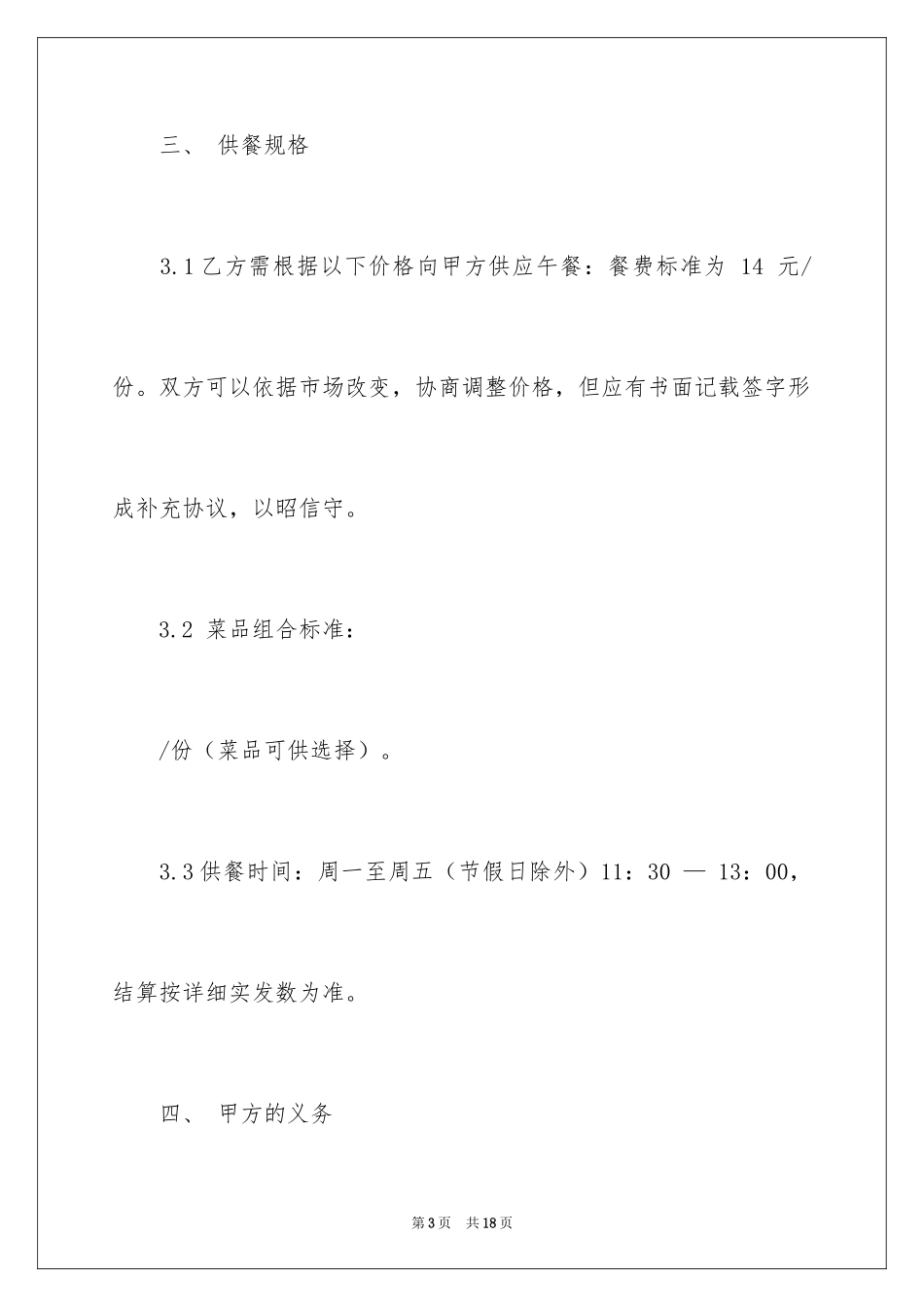 2024供餐协议书样本_第3页