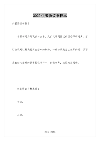 2024供餐协议书样本