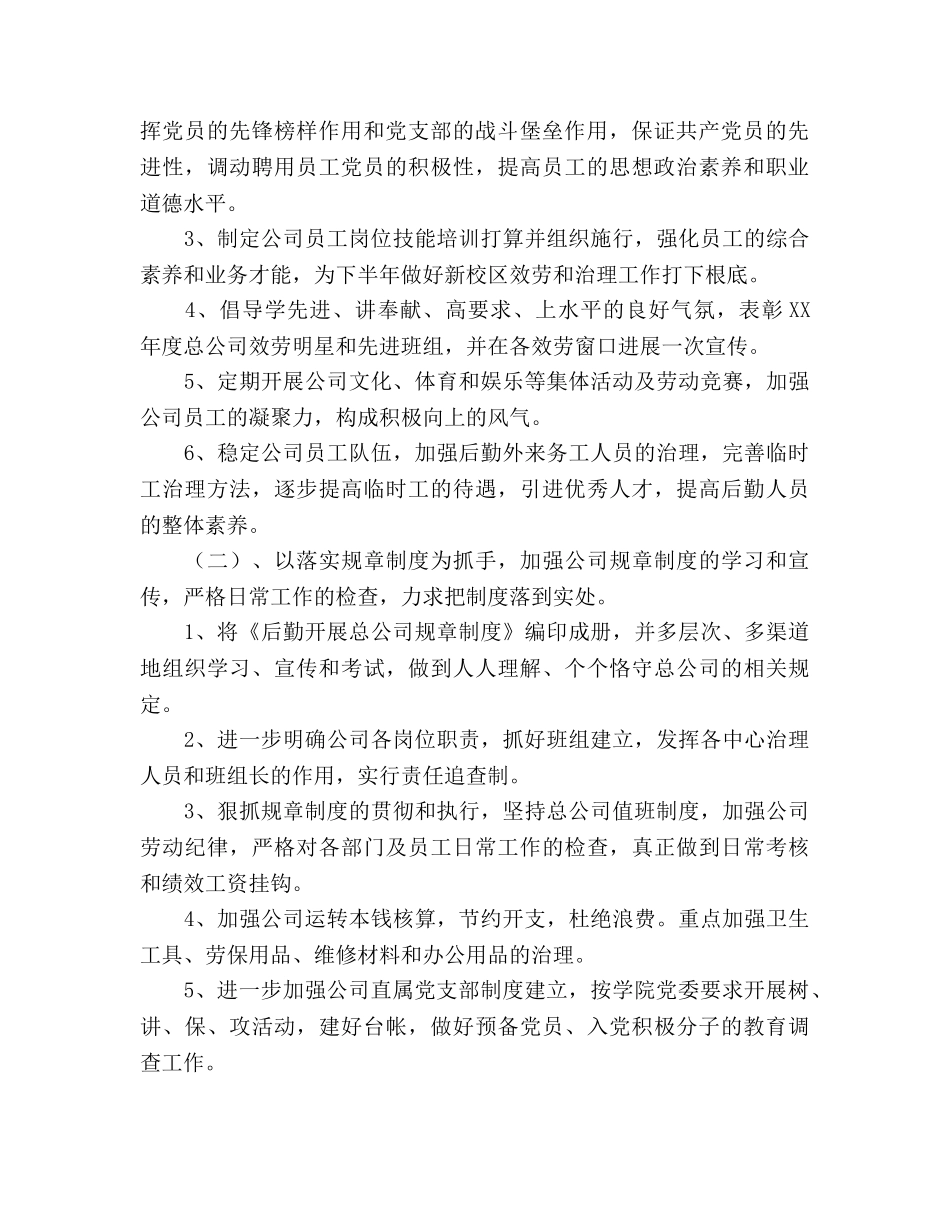 企业后勤工作参考计划范文(1) _第2页