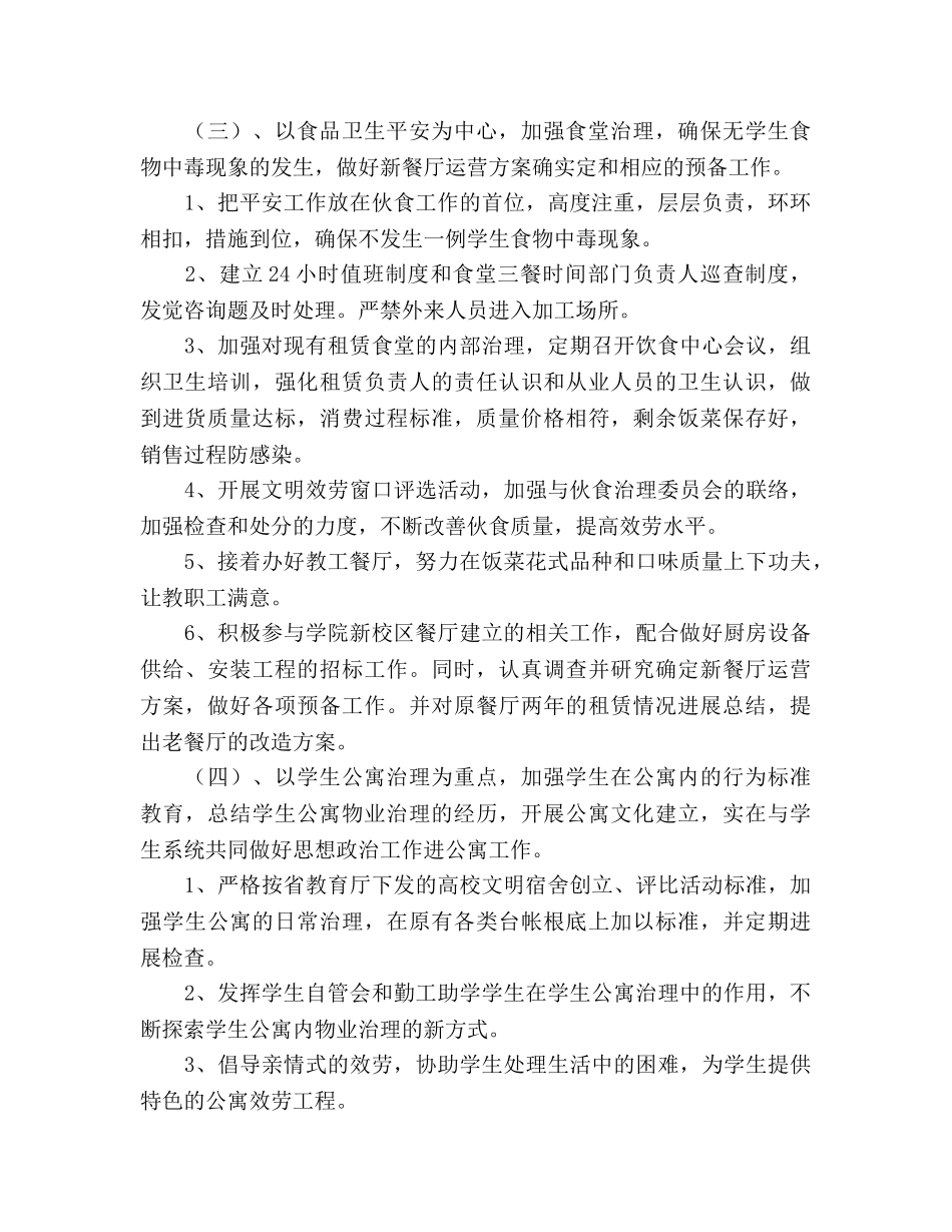 企业后勤工作参考计划范文(1) _第3页