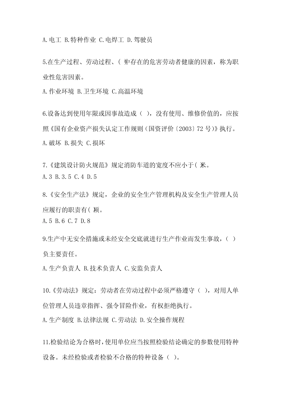 2023-2024年安全培训考试试题带答案(完整版) _第2页