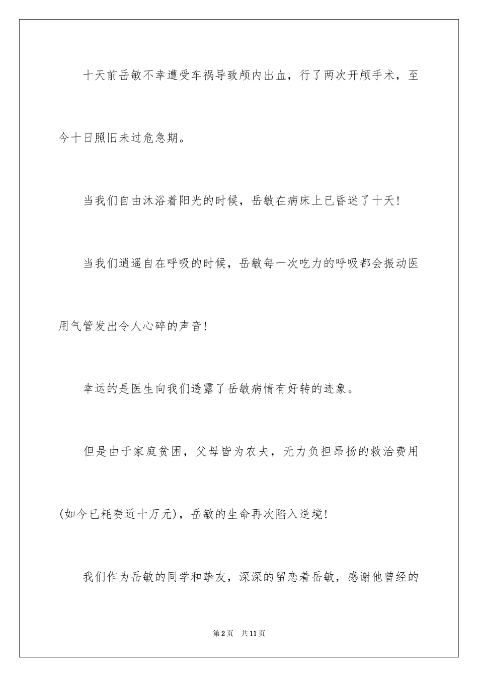 2024募捐倡议书_230_第2页