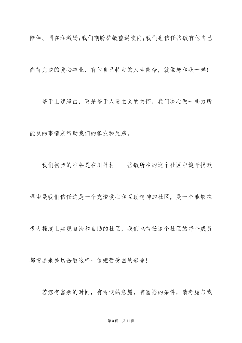 2024募捐倡议书_230_第3页