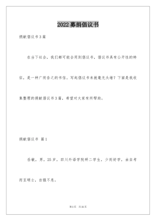 2024募捐倡议书_230