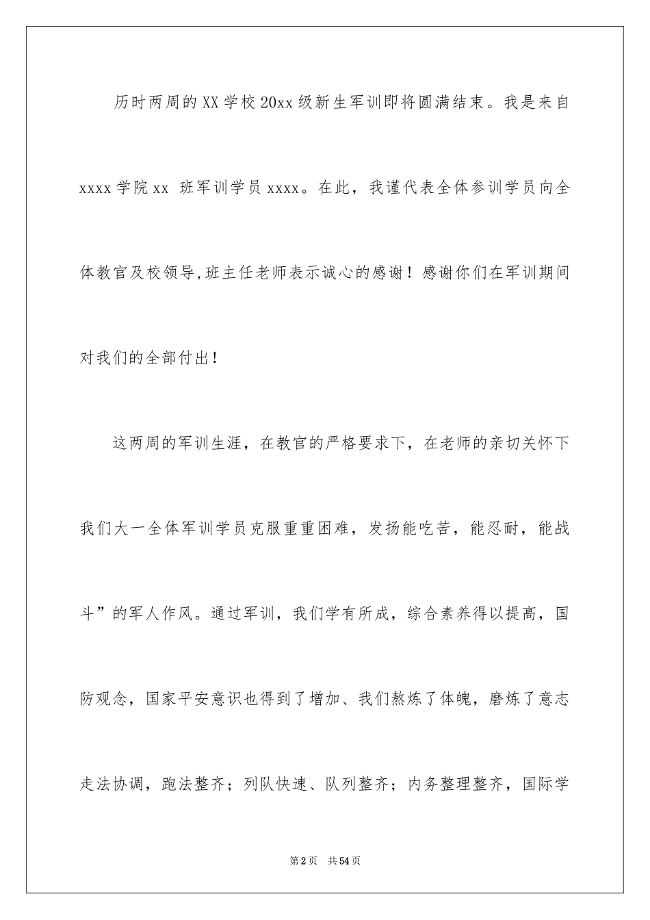 2024大一新生军训发言稿_6_第2页