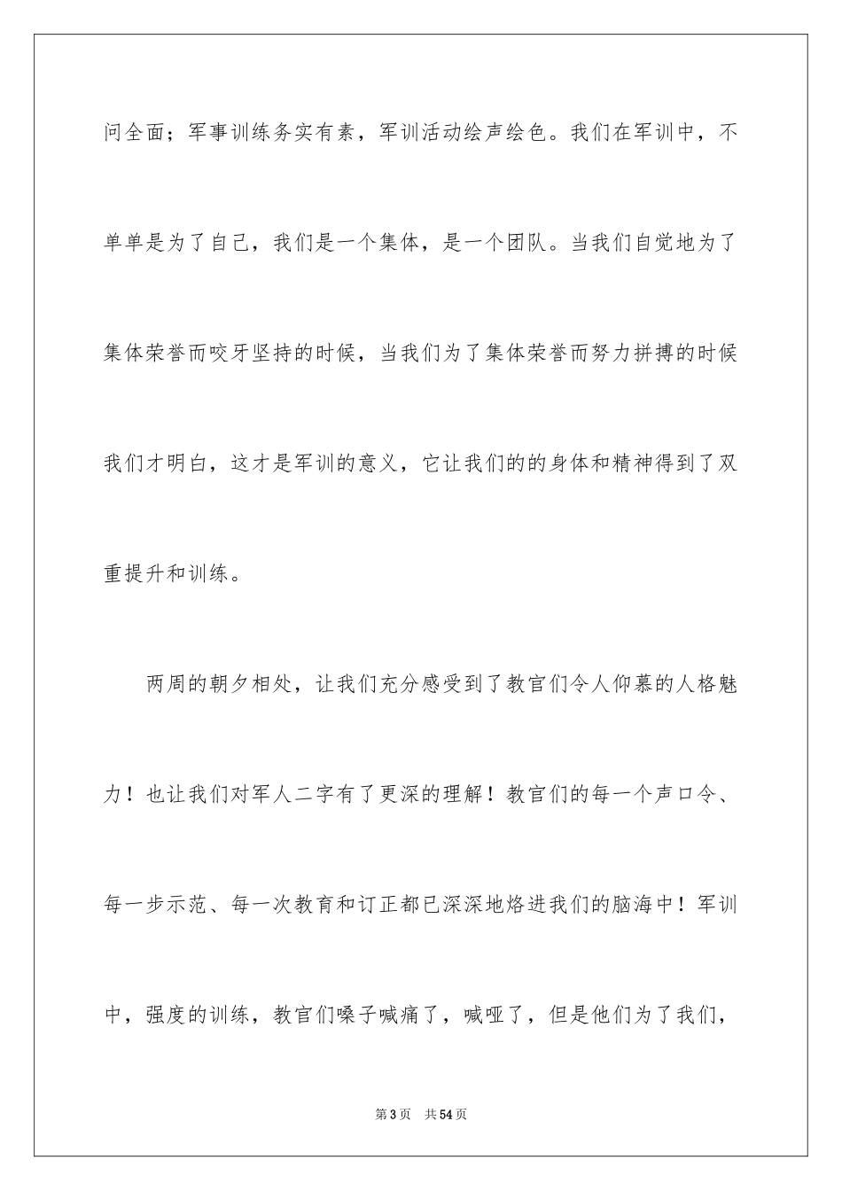 2024大一新生军训发言稿_6_第3页