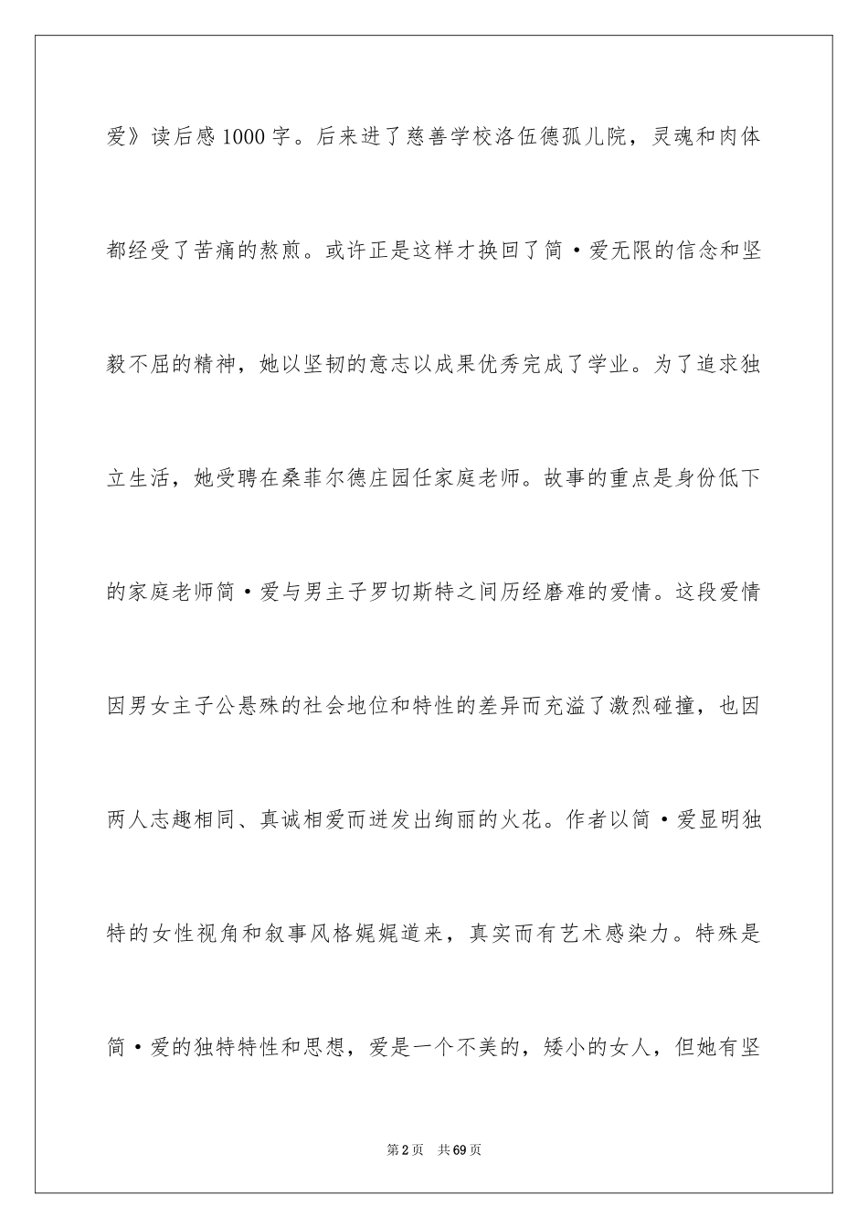 2024《简爱》读书笔记_66_第2页