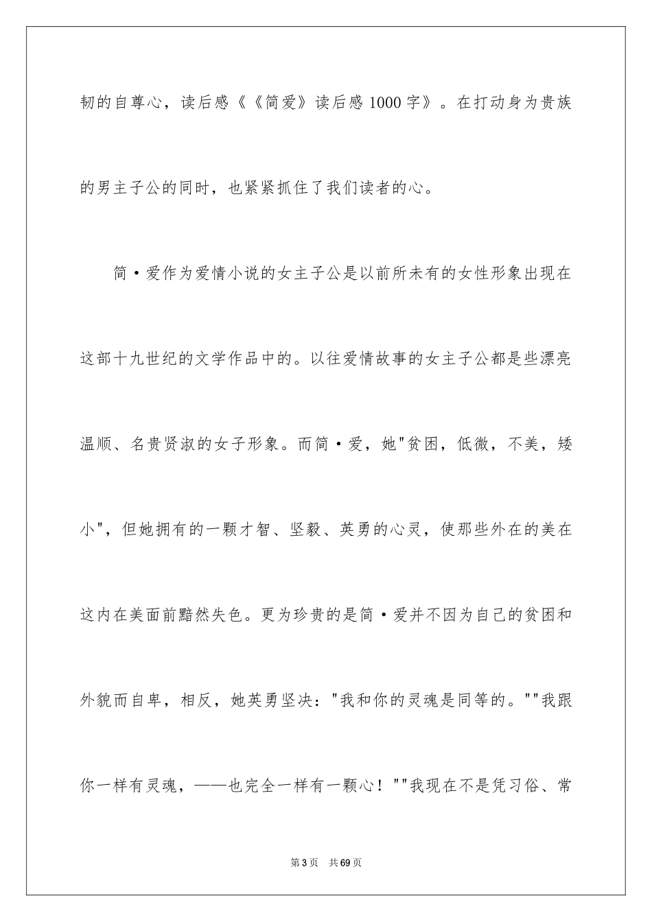 2024《简爱》读书笔记_66_第3页