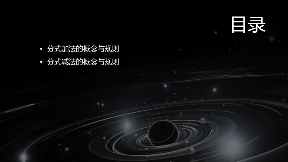 分式的加法与减法课件_第2页