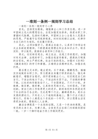 一准则一条例一规则学习总结 