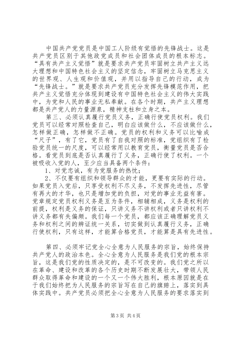迎接十八大保持纯洁性体会心得_第3页