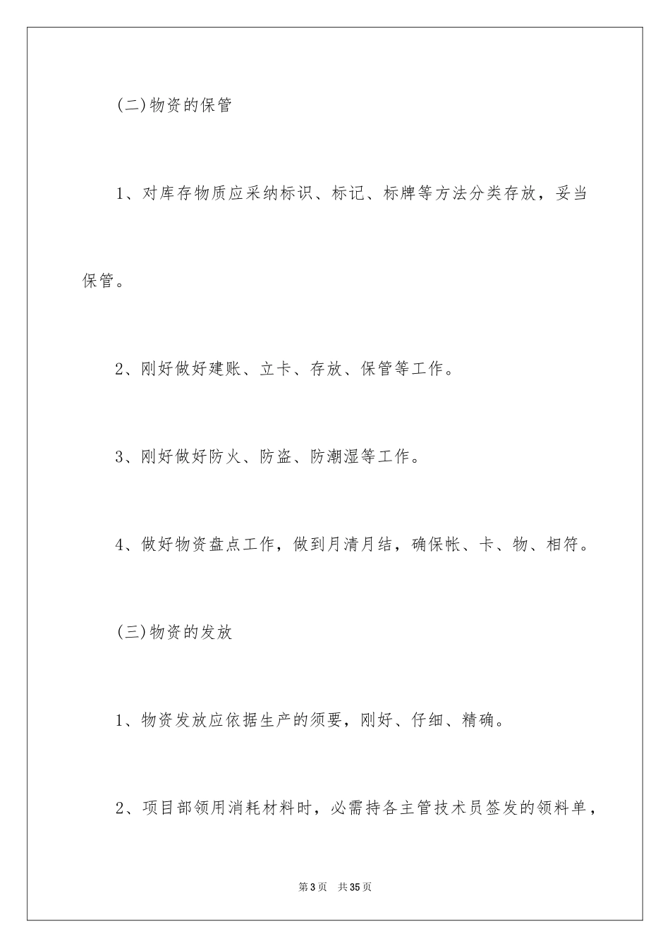 2024公司仓库管理制度_1_第3页
