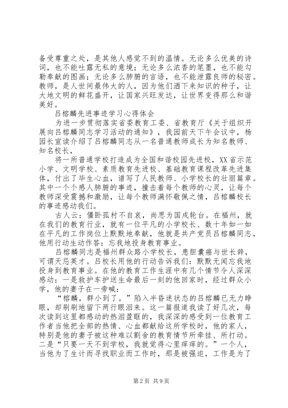 学习吕榕麟同志的先进事迹体会心得_第2页