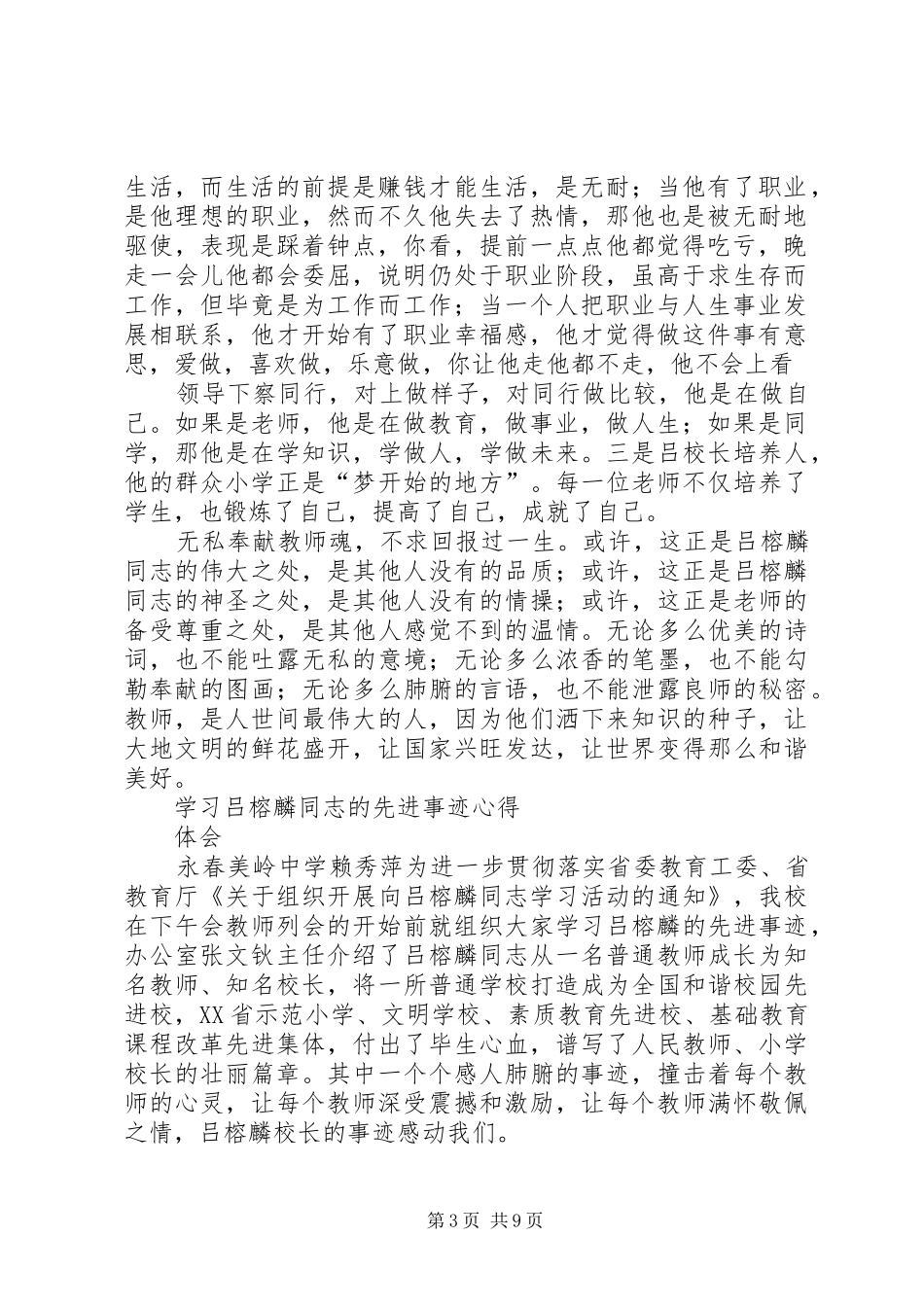 学习吕榕麟同志的先进事迹体会心得_第3页