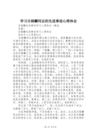 学习吕榕麟同志的先进事迹体会心得