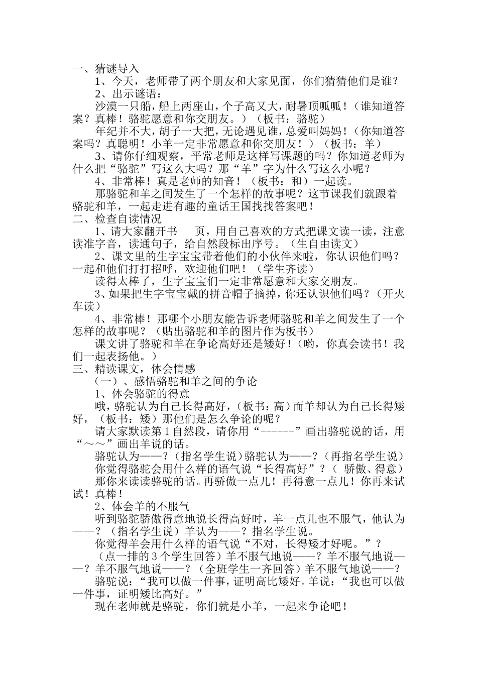 骆驼和羊教学设计_第1页