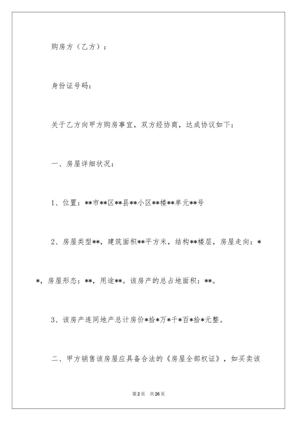 2024售房合同_144_第2页