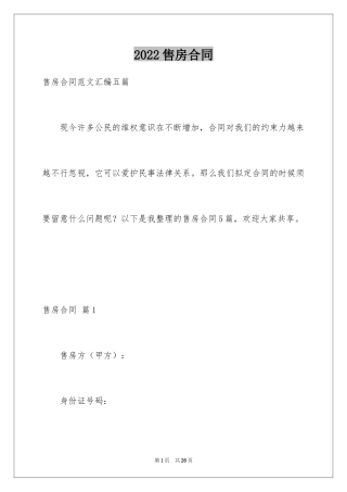 2024售房合同_144