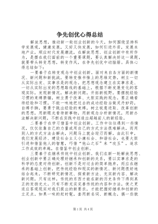 争先创优心得总结 