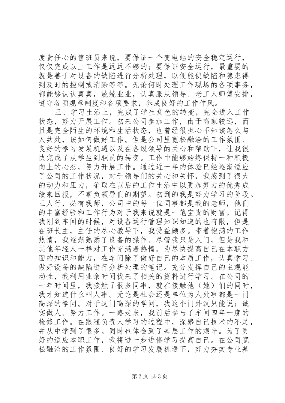 中石油工作总结 _第2页