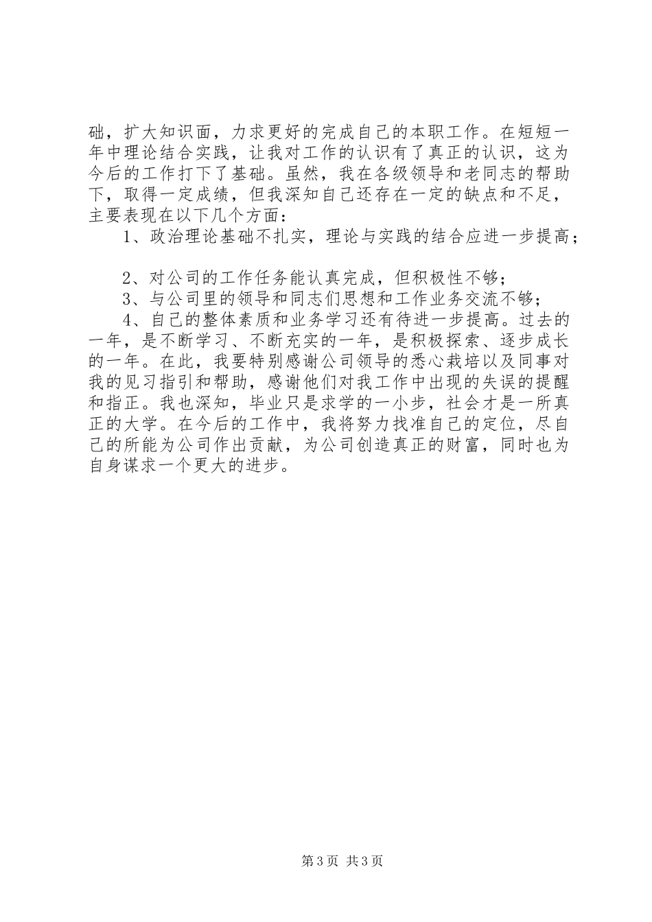 中石油工作总结 _第3页