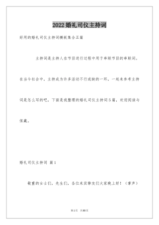 2024婚礼司仪主持词_100