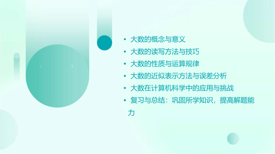 大数的认识复习课课件_第2页