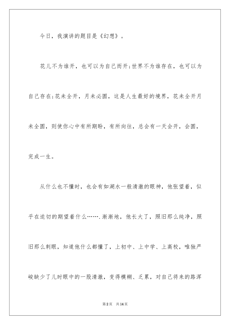 2024初中梦想的演讲稿_第2页