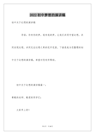 2024初中梦想的演讲稿