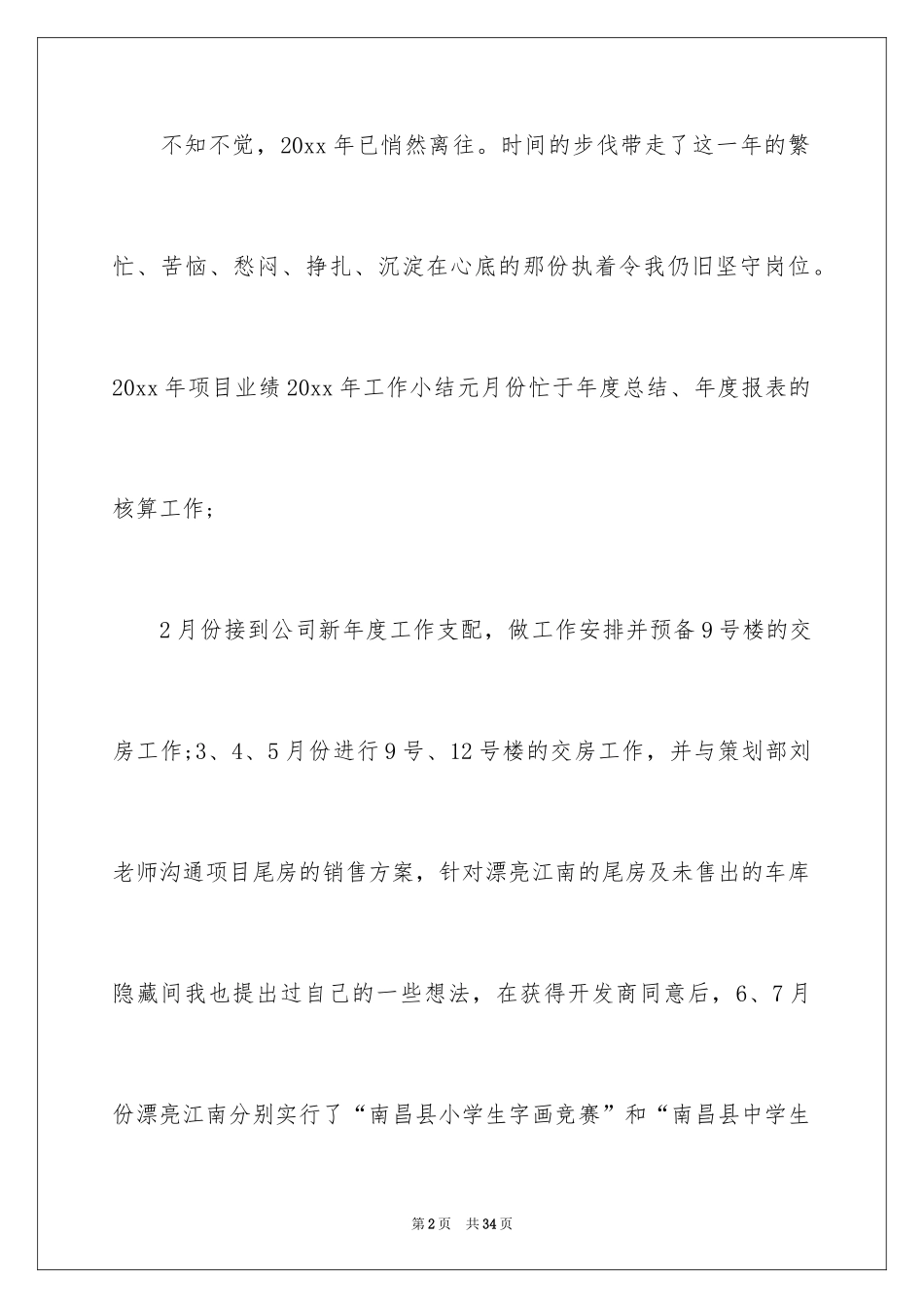 2024地产销售年终总结_17_第2页