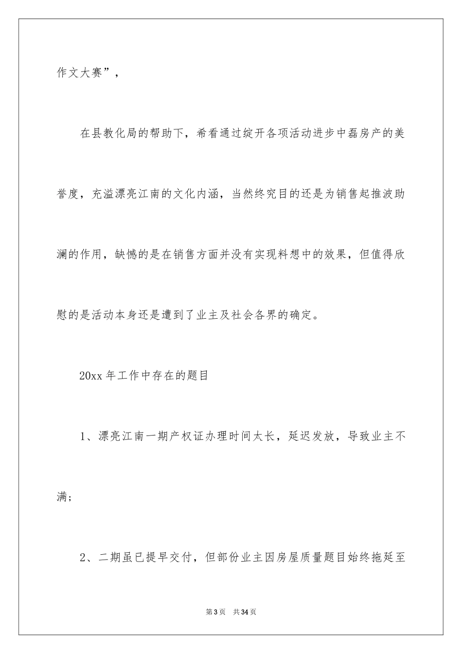 2024地产销售年终总结_17_第3页