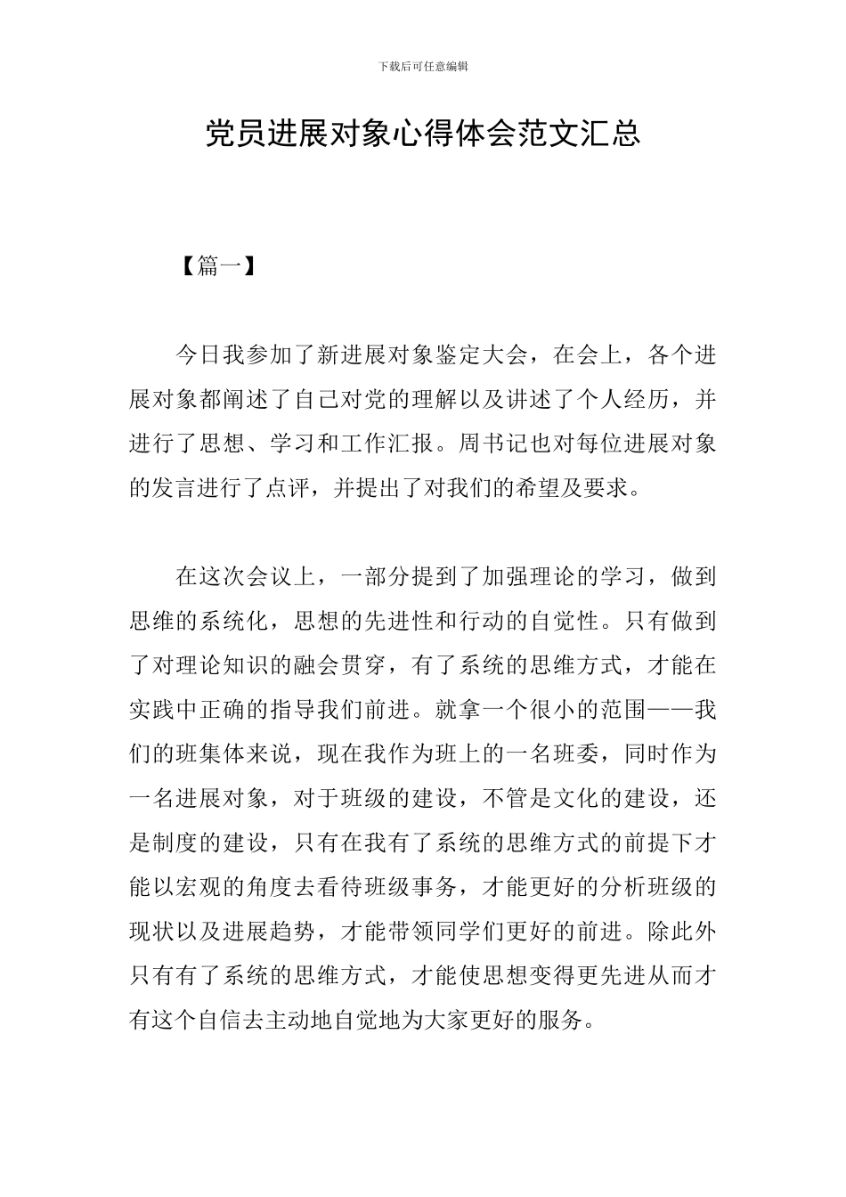 党员发展对象心得体会范文汇总_第1页