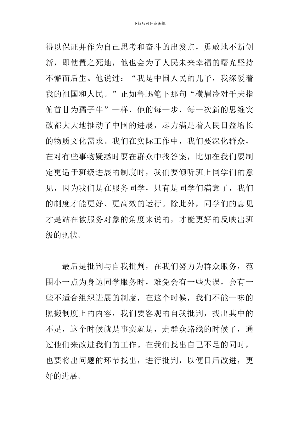 党员发展对象心得体会范文汇总_第3页