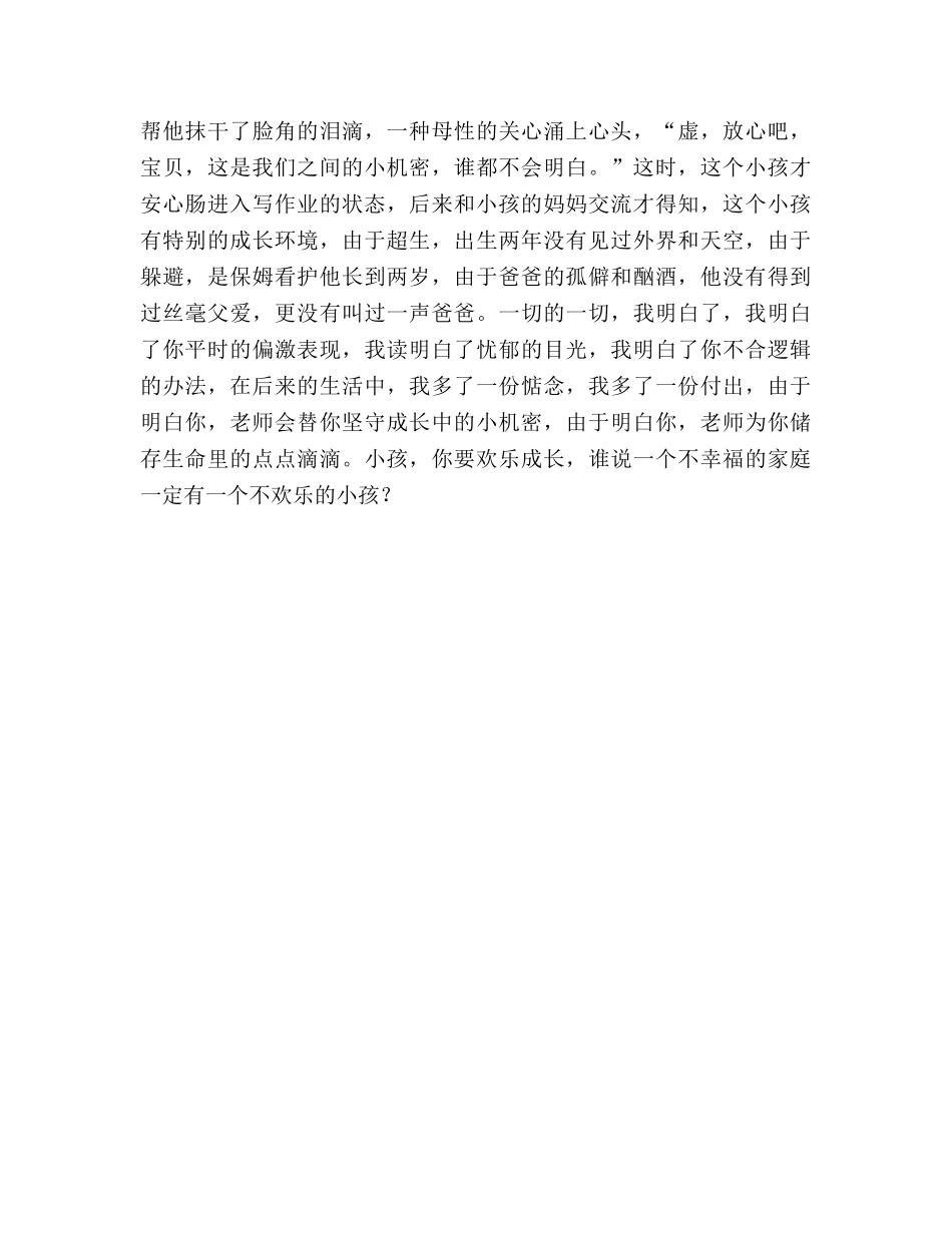 师德演讲比赛——懂你参考演讲稿 _第3页