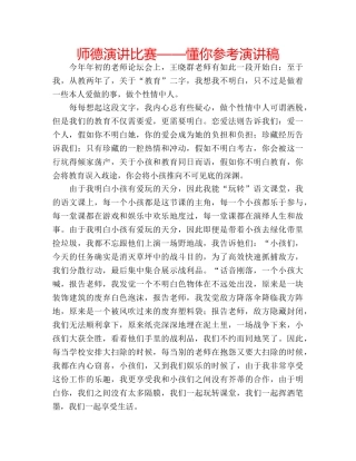 师德演讲比赛——懂你参考演讲稿 