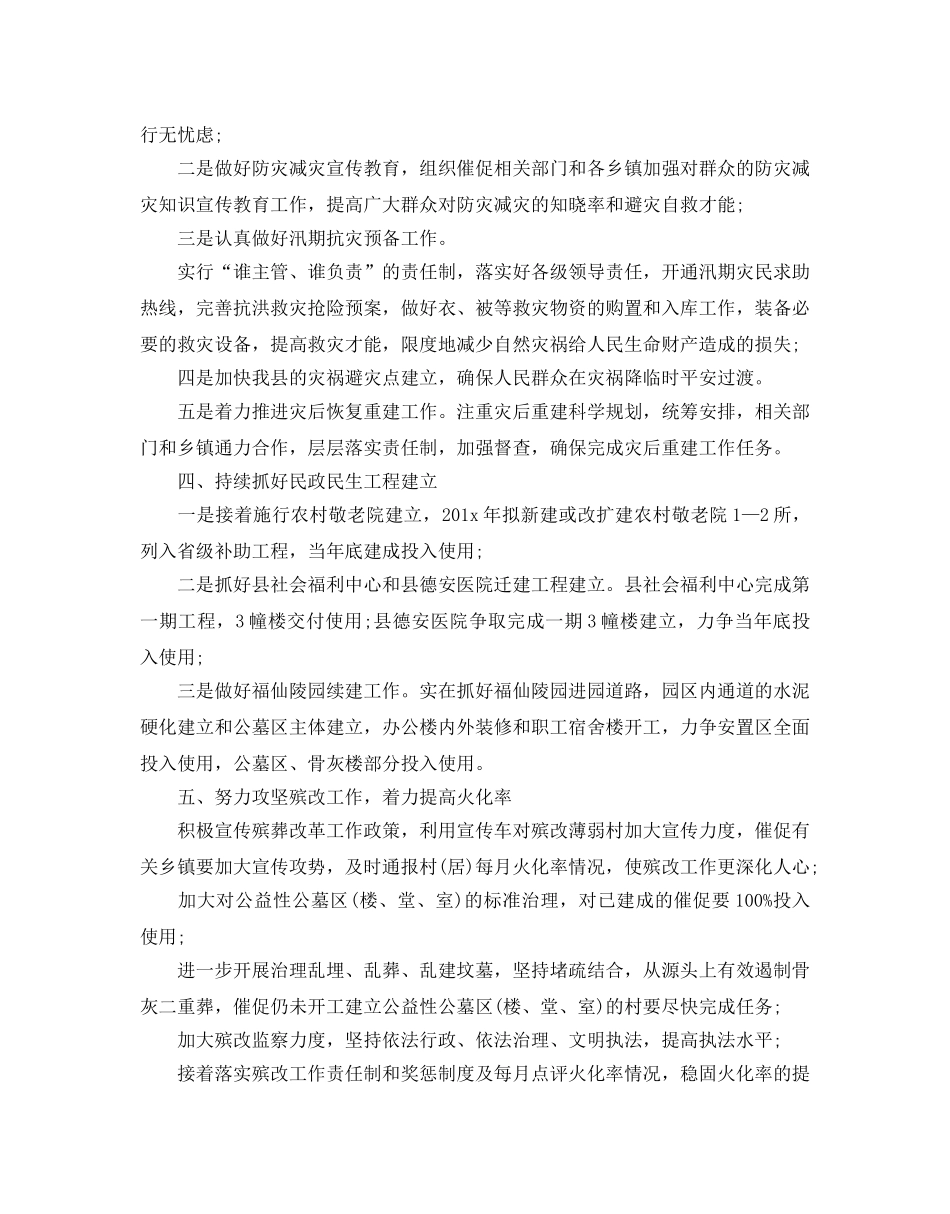 农村综合治理工作参考计划 _第2页