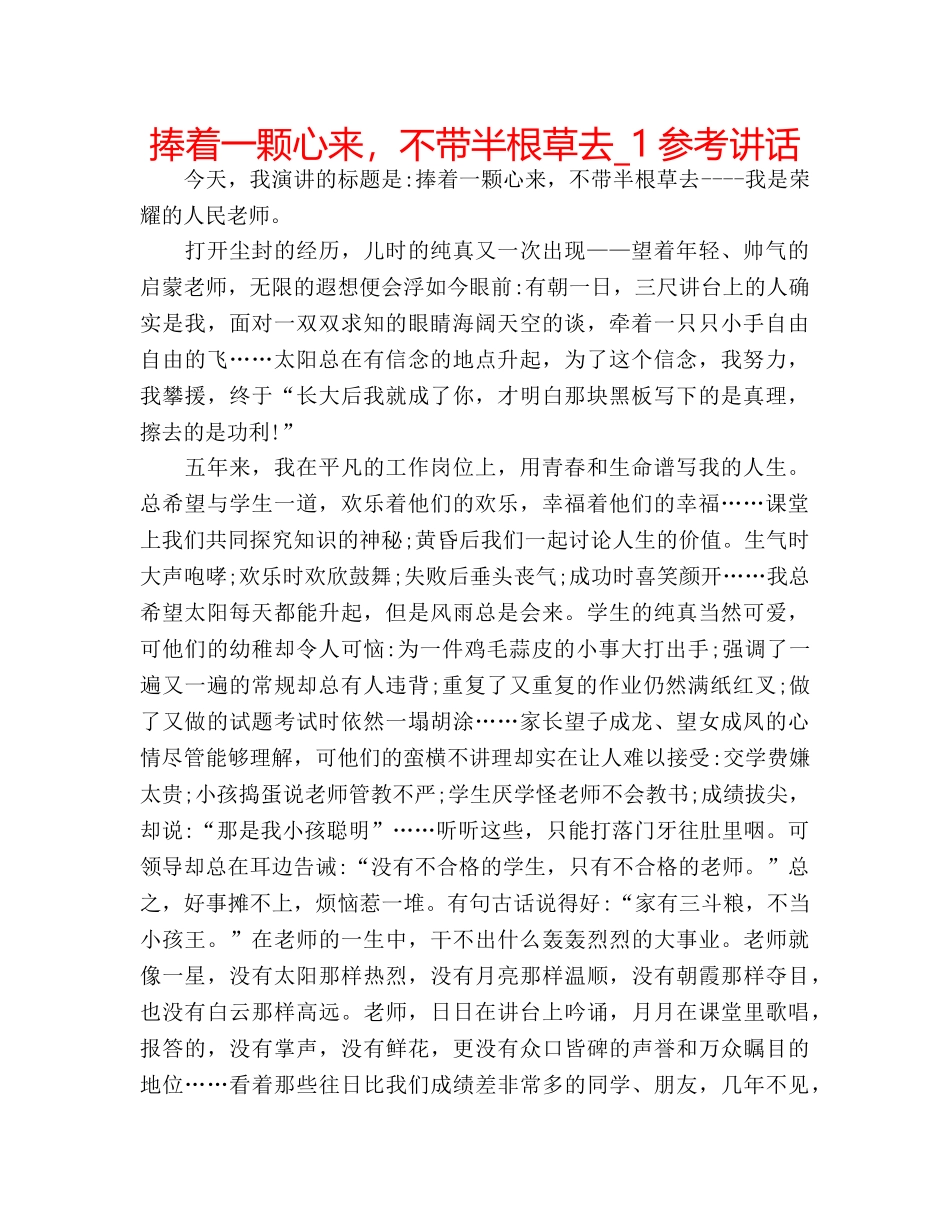 捧着一颗心来，不带半根草去_1 _第1页