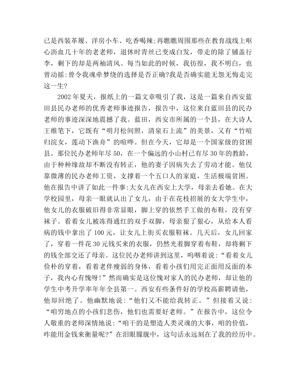 捧着一颗心来，不带半根草去_1 _第2页