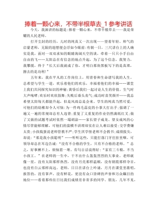 捧着一颗心来，不带半根草去_1 