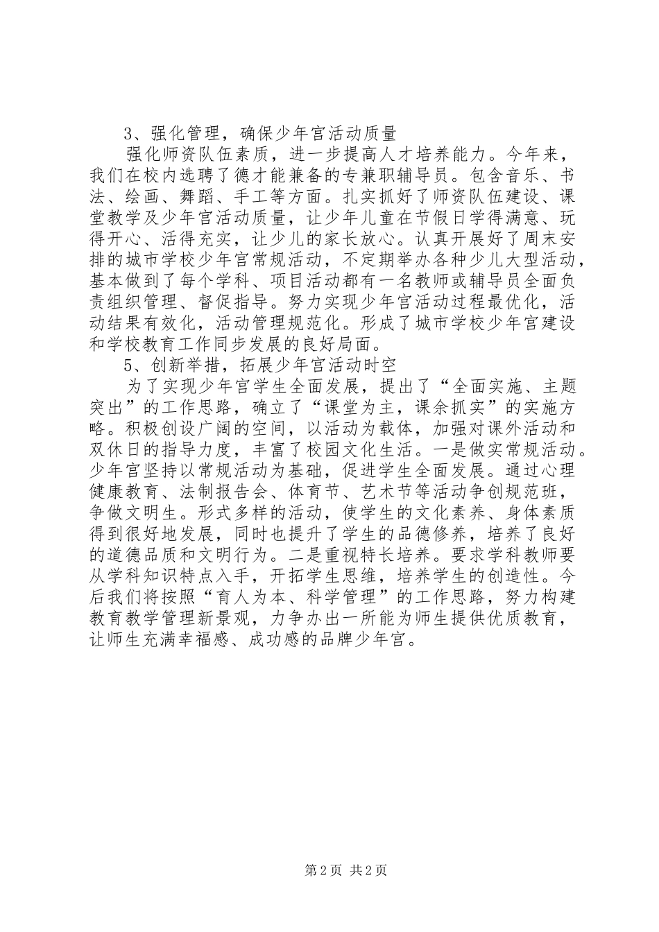 学校少年宫工作总结202X年_第2页