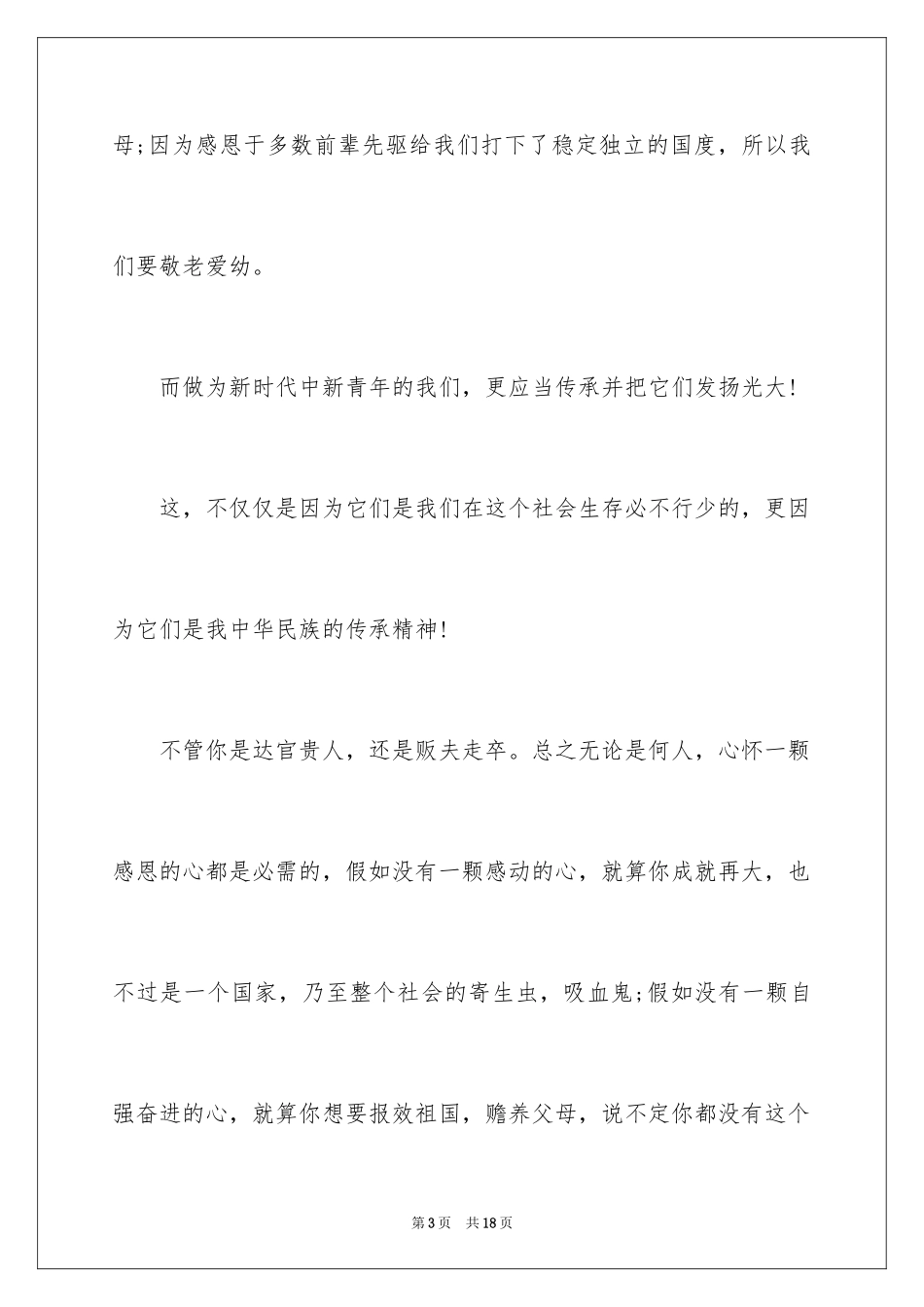 2024初中生励志演讲稿_5_第3页