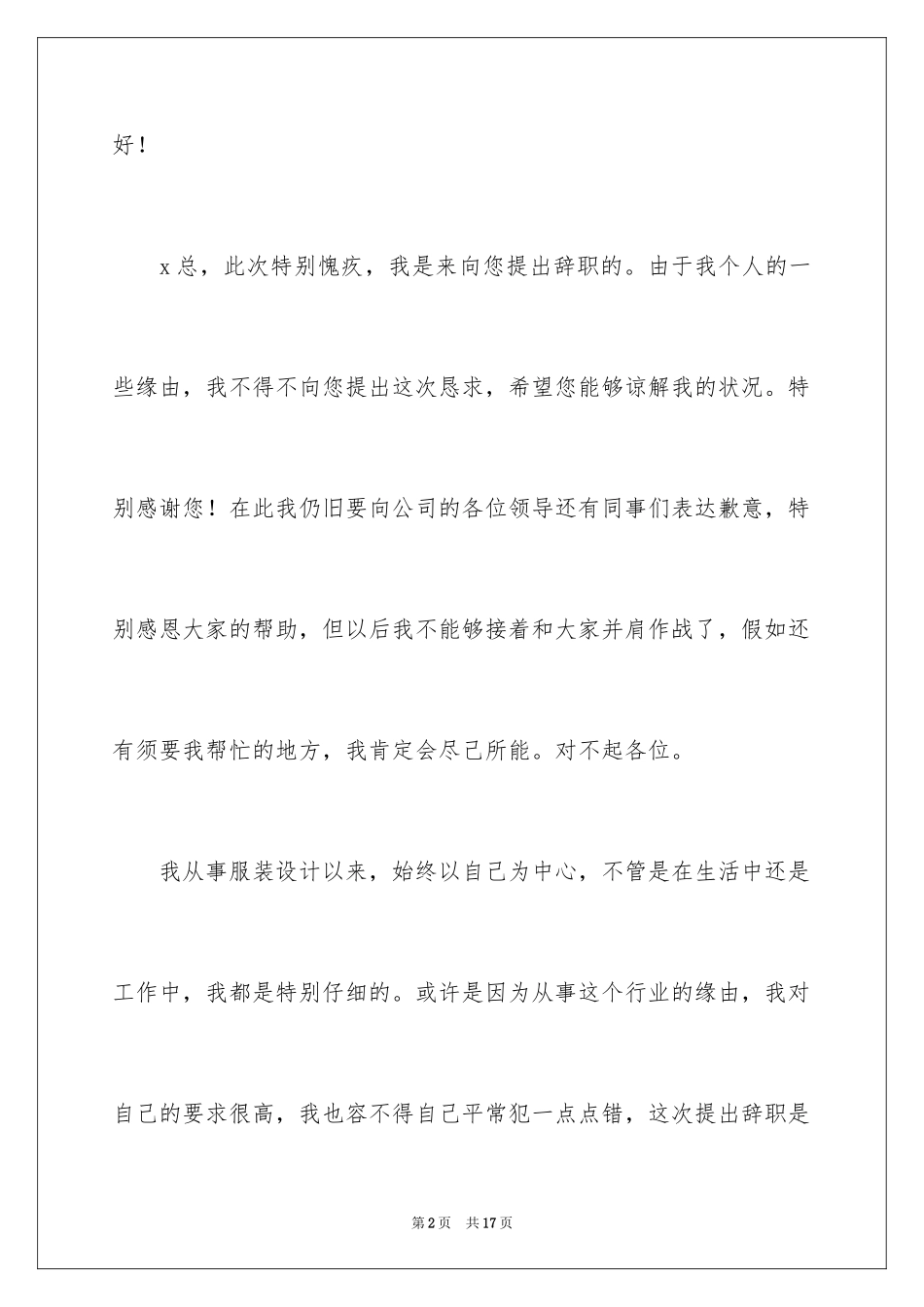 2024个人原因的辞职报告_41_第2页