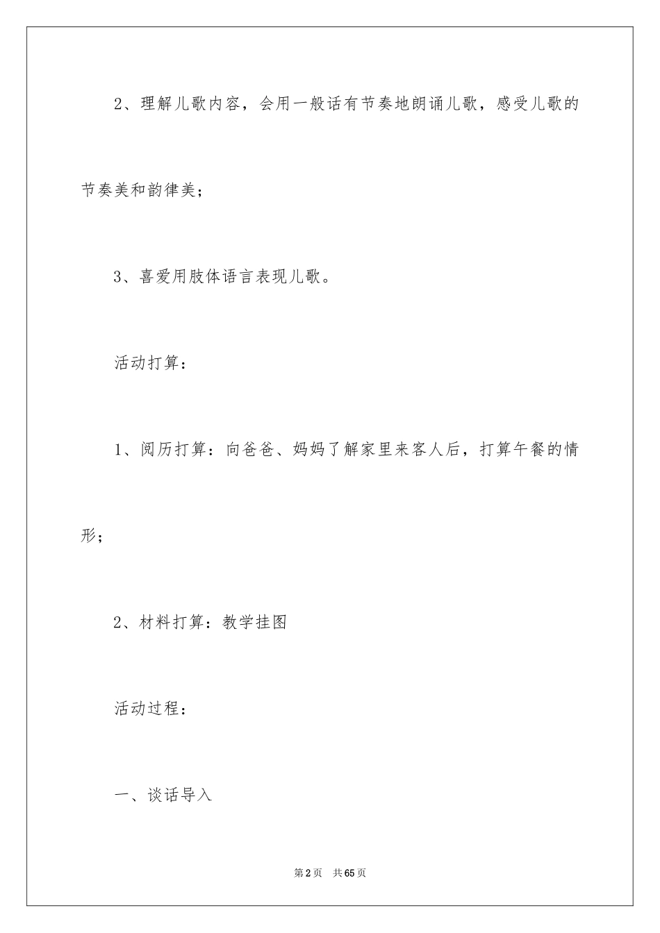 2024《动物儿歌》教学设计_3_第2页