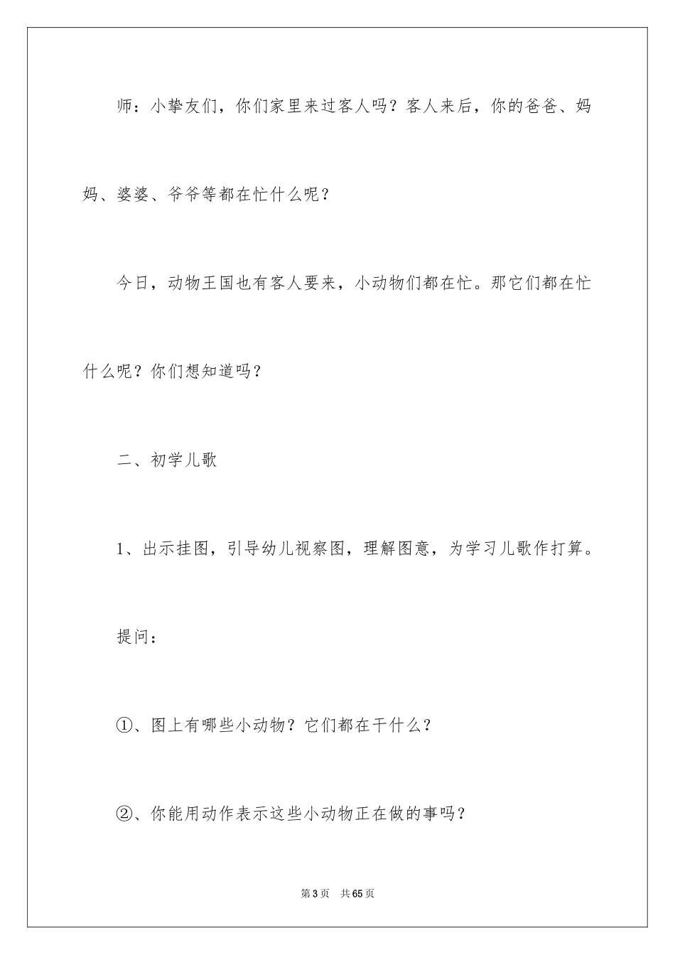 2024《动物儿歌》教学设计_3_第3页