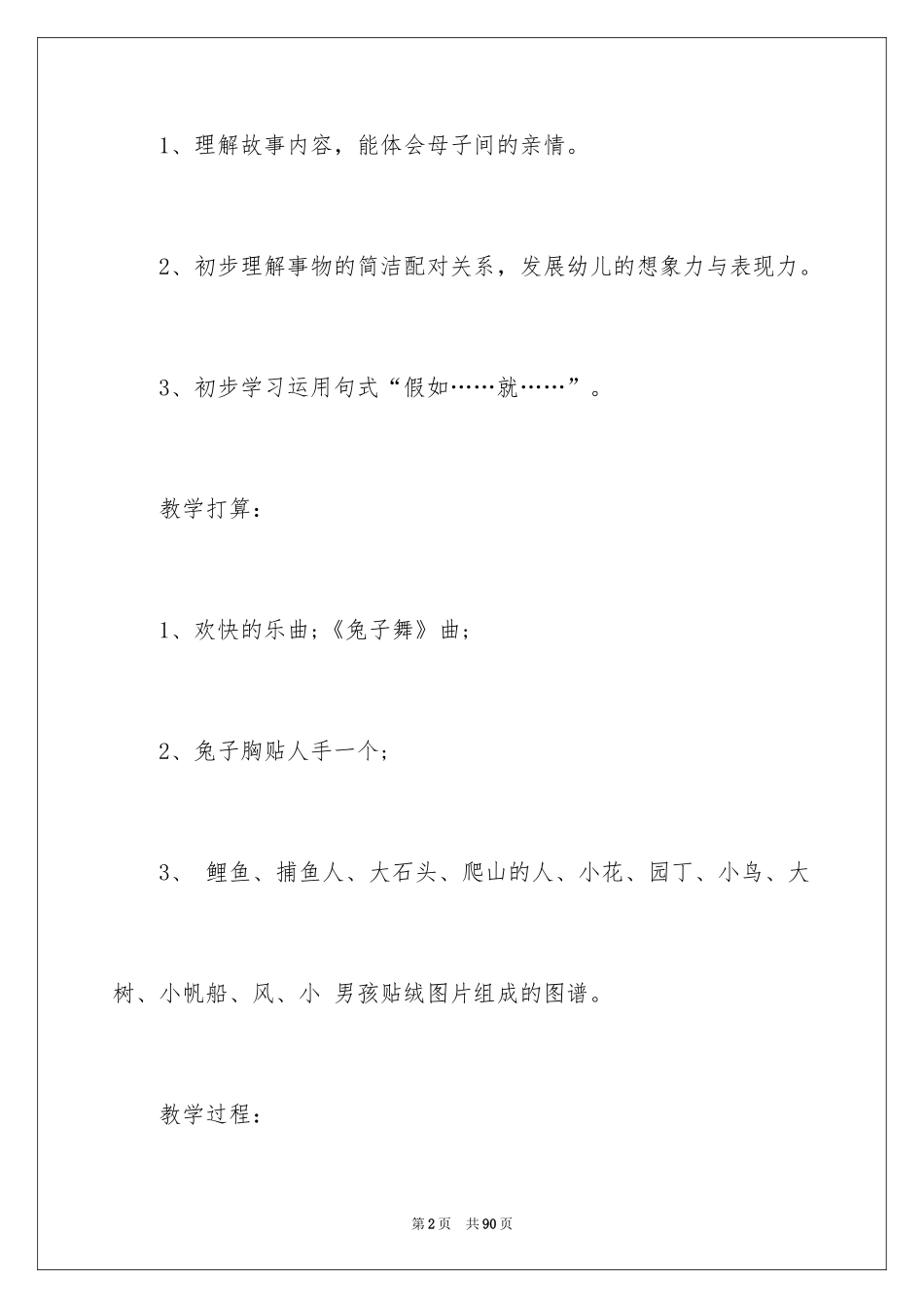 2024中班语言教案《逃家小兔》_2_第2页