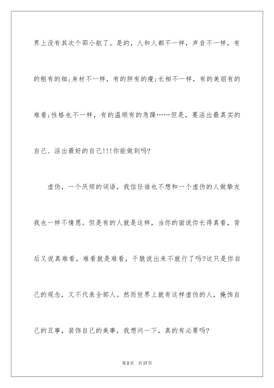 2024塑造最好的自己演讲稿_第2页