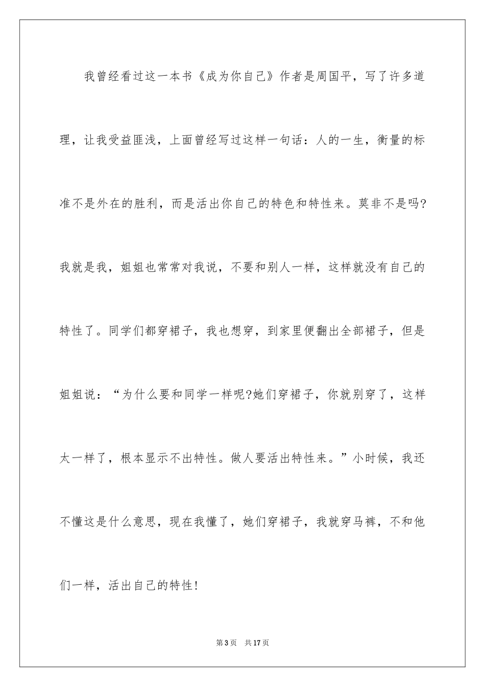 2024塑造最好的自己演讲稿_第3页