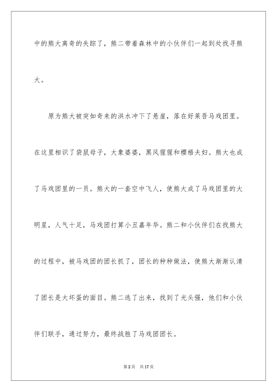 2024《熊出没》观后感_2_第2页