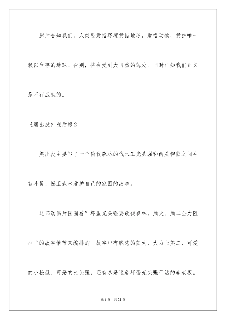 2024《熊出没》观后感_2_第3页